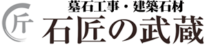 株式会社石匠の武蔵 株式会社石匠の武蔵