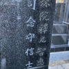 新宿区石碑改修工事